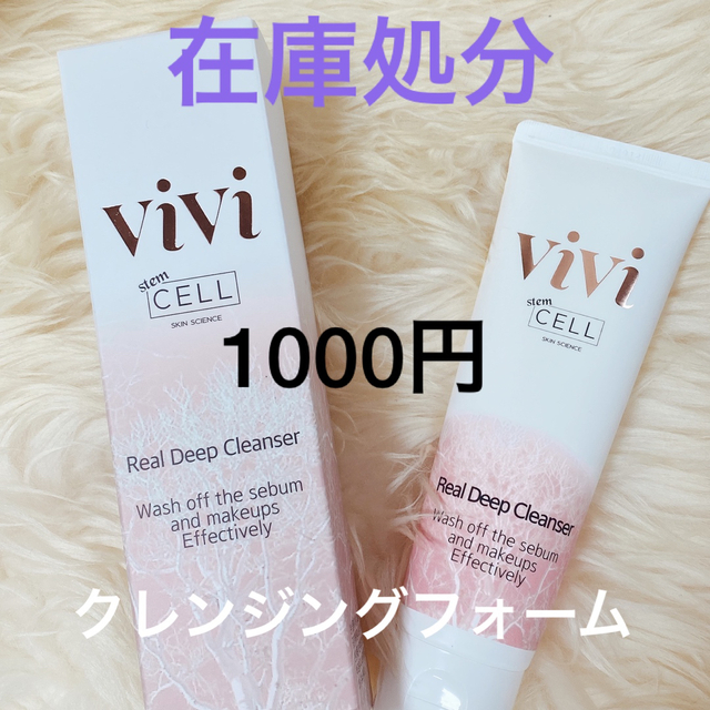 stemcellvivi®︎リアルディープクレンザー　120ml コスメ/美容のスキンケア/基礎化粧品(洗顔料)の商品写真