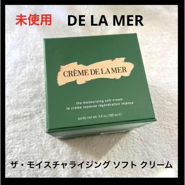 未使用 DE LA MER ザ・モイスチャライジング ソフト クリーム | フリマアプリ ラクマ