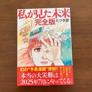 私が見た未来　完全版(その他)