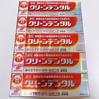 ダイイチサンキョウヘルスケア(第一三共ヘルスケア)のクリーンデンタルL トータルケア 100g × 5本(歯磨き粉)