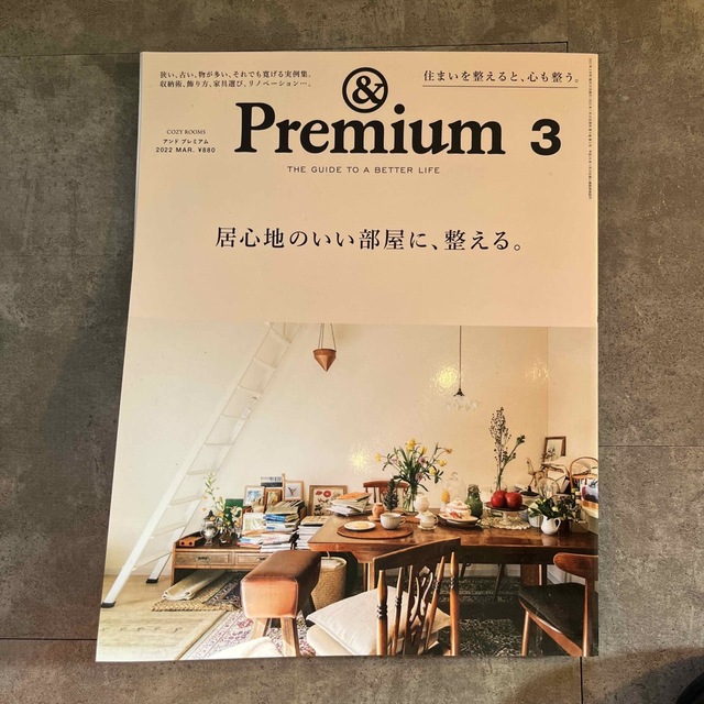 マガジンハウス(マガジンハウス)の&Premium (アンド プレミアム) 2022年 03月号 エンタメ/ホビーの雑誌(その他)の商品写真