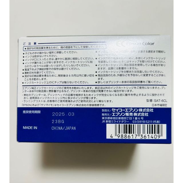 エプソン 純正 インクカートリッジ SAT-6CL 6色パック 2