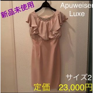 アプワイザーリュクス(APUWEISER LUXE)のワンピース　新品　アプワイザーリュクス　Apuweiser Luxe リボン(ひざ丈ワンピース)