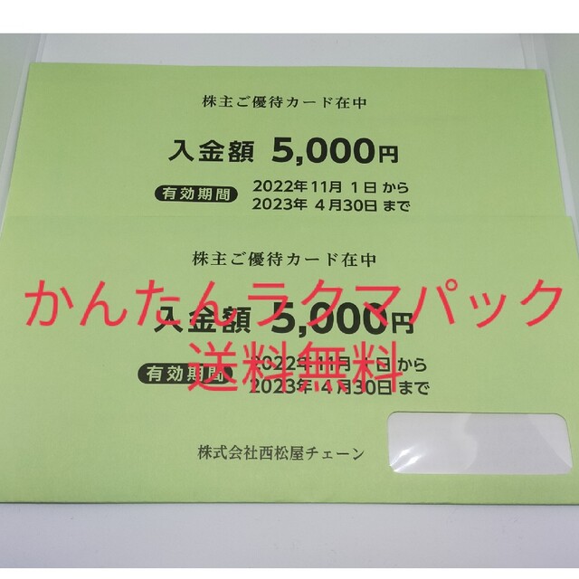 西松屋 株主優待 5,000円×2 10,000円