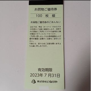 いなげや 株主優待 10000円分(100円×100枚)(ショッピング)