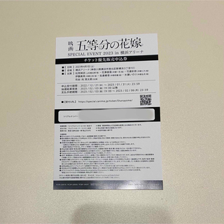 五等分の花嫁　横浜アリーナ　チケット優先販売申込券(声優/アニメ)