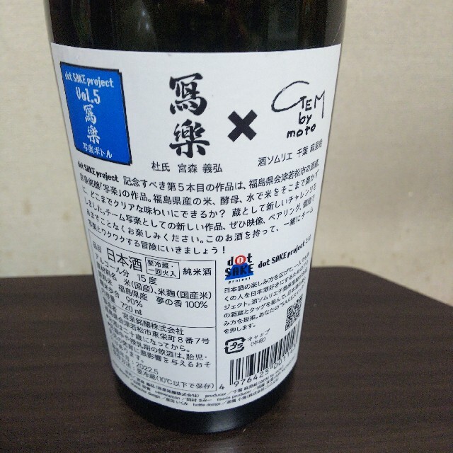 福島酒プロジェクト うる星やつら 日本酒 写楽 2本セット 天明