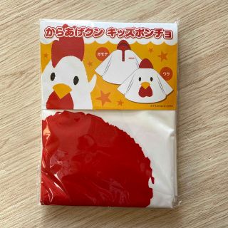 からあげくん　キッズポンチョ(レインコート)