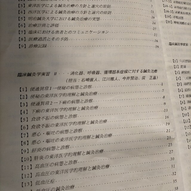 臨床鍼灸学　テキスト エンタメ/ホビーの本(健康/医学)の商品写真