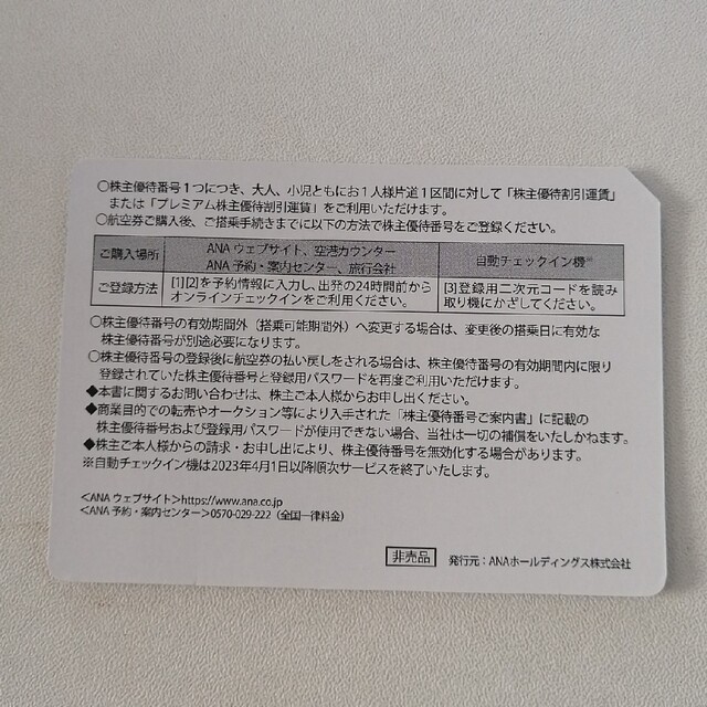 ANA(全日本空輸)(エーエヌエー(ゼンニッポンクウユ))のANA 株主優待券　割引券　１枚 その他のその他(その他)の商品写真