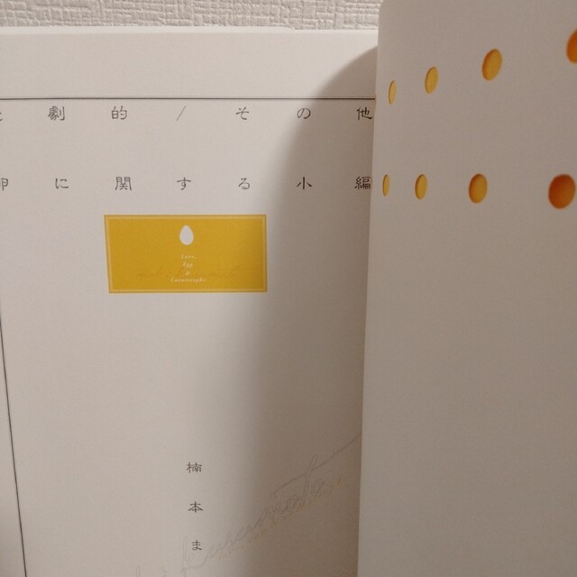 悲劇的/その他卵に関する小編