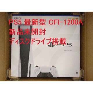 プレイステーション(PlayStation)のPS5 本体 新品未開封 最新 ディスクドライブ搭載 CFI-1200A(家庭用ゲーム機本体)