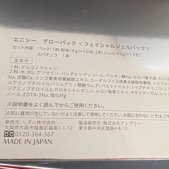 エニシーグローパック　10回分 コスメ/美容のスキンケア/基礎化粧品(パック/フェイスマスク)の商品写真