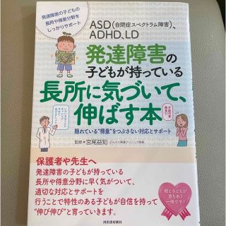 ＡＳＤ（自閉症スペクトラム障害）、ＡＤＨＤ、ＬＤ発達障害の子どもが持っている長所(人文/社会)