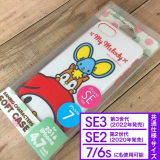 マイメロディ(マイメロディ)のマイメロ iPhoneSE3/2/7 スマホケース SAN623B(iPhoneケース)