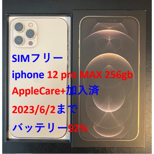 数量は多 Pro 12 iphone simフリー - iPhone MAX AppleCare 256GB