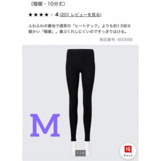 ユニクロ(UNIQLO)のユニクロ　ヒートテックエクストラウォームボアレギンス　極暖/ブラックM(アンダーシャツ/防寒インナー)