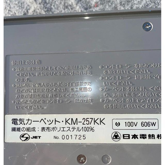 堀ごたつ 専用　2.5畳　ホットカーペット　KM-257SK　日本電熱 NEOT