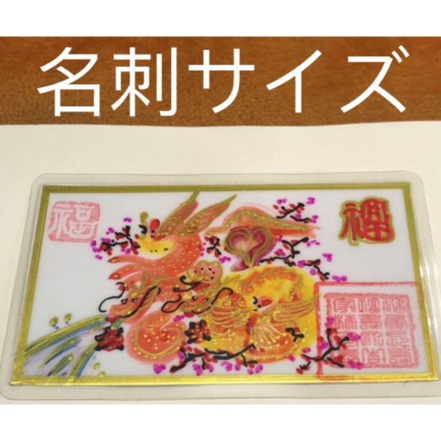 名刺サイズ、開運風水花文字、お客様の名前を書きます、横浜中華街から発送。お魔除け その他のその他(オーダーメイド)の商品写真