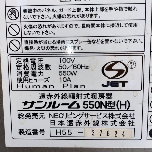 遠赤外線 輻射式 暖房器　550N型　サンルーム SunRoom、パネルヒーター