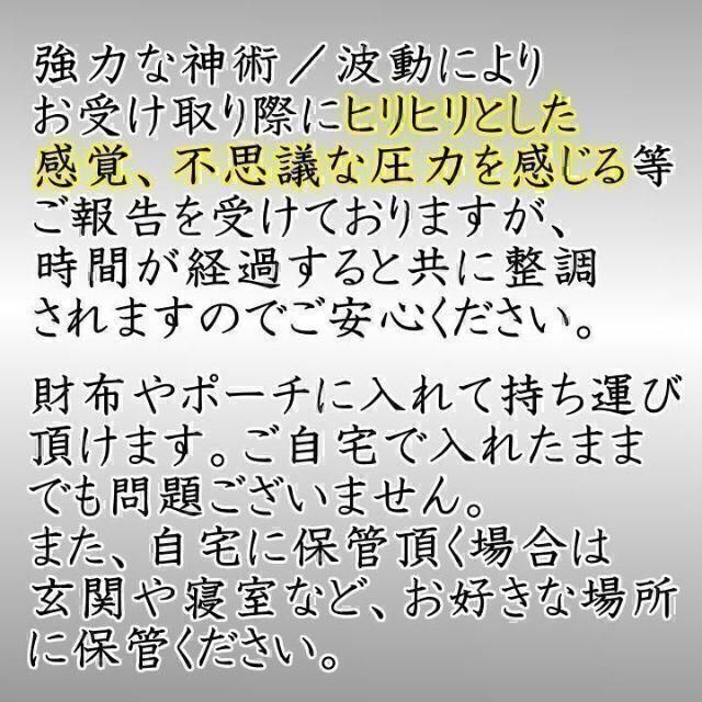 【双龍の対倍運】強運 運気好転 招福 開運 縁切り縁結び 霊視占い 金運お守り 4