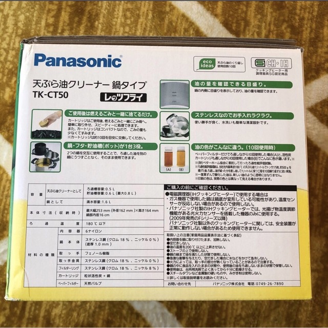 Panasonic(パナソニック)のPanasonic 天ぷら油クリーナー 鍋タイプ 黒 TK-CT50-K インテリア/住まい/日用品のキッチン/食器(調理道具/製菓道具)の商品写真