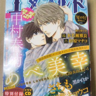 カドカワショテン(角川書店)のエメラルド 冬の号 2018年 02月号ドラマCD未開封付(アート/エンタメ/ホビー)