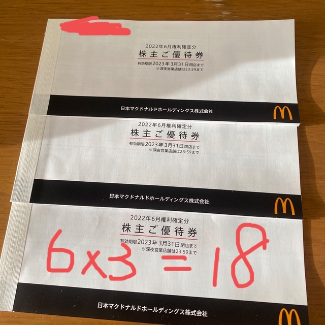 マクドナルド　3冊　株主優待券 チケットの優待券/割引券(フード/ドリンク券)の商品写真