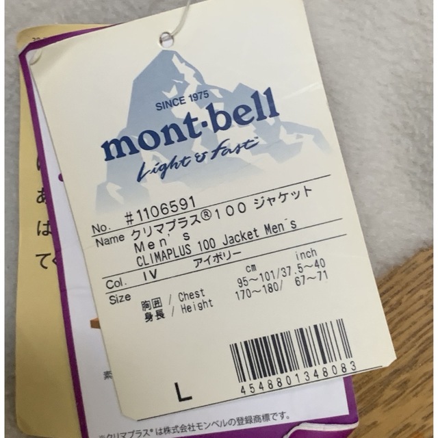 mont bell(モンベル)のmontbellモンベルフリースブルゾンアウター未使用 メンズのジャケット/アウター(ブルゾン)の商品写真