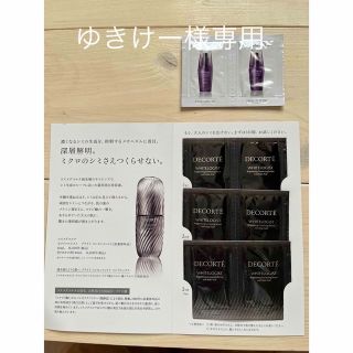 コスメデコルテ(COSME DECORTE)のCOSME DECORTE  ホワイトロジスト　ブライト　コンセントレイト(サンプル/トライアルキット)