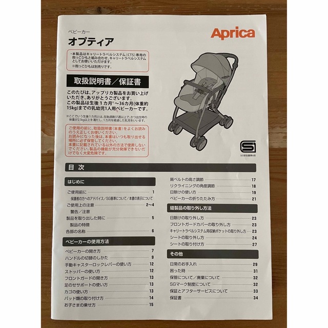 Aprica(アップリカ)のアップリカ  オプティア　ベビーカー キッズ/ベビー/マタニティの外出/移動用品(ベビーカー/バギー)の商品写真