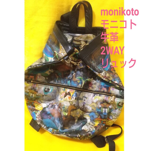 monikoto(モニコト)のmonikoto モニコトの2WAYリュック レディースのバッグ(リュック/バックパック)の商品写真