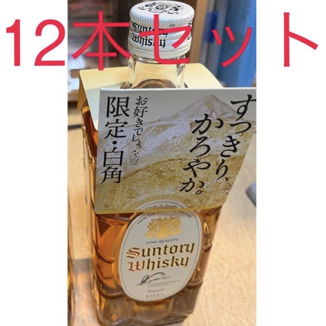 2022年数量限定品　サントリー白角　瓶　７００ｍｌ　12本