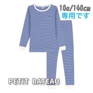 プチバトー(PETIT BATEAU)の専用！新品未使用  プチバトー  ミラレ  長袖  パジャマ  10ans(パジャマ)