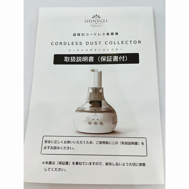 シャイニージェル ダストコレクター 新品未開封 割引本物 www.vitalis.rs
