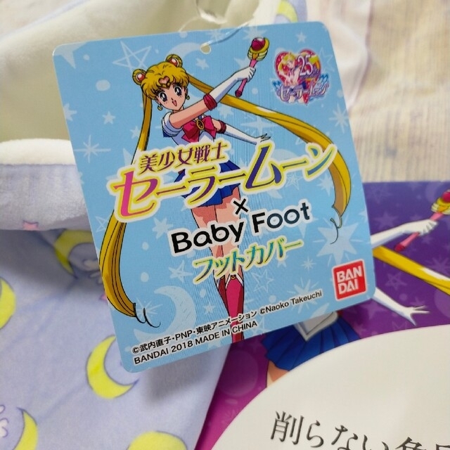 セーラームーン(セーラームーン)のセーラームーン baby foot フットカバーセット 限定 角質ケア インテリア/住まい/日用品のインテリア小物(スリッパ/ルームシューズ)の商品写真