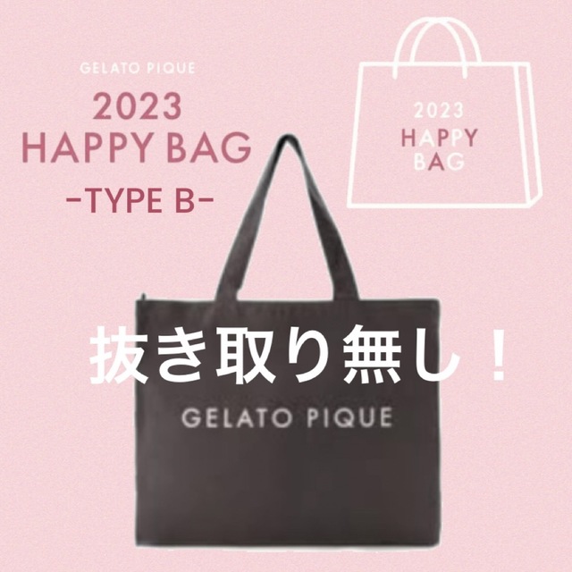 オンライン限定 GELATO PIQUE HAPPY BAG 2023