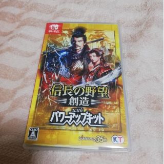 信長の野望 創造 with パワーアップキット  スイッチ switch ソフト(家庭用ゲームソフト)