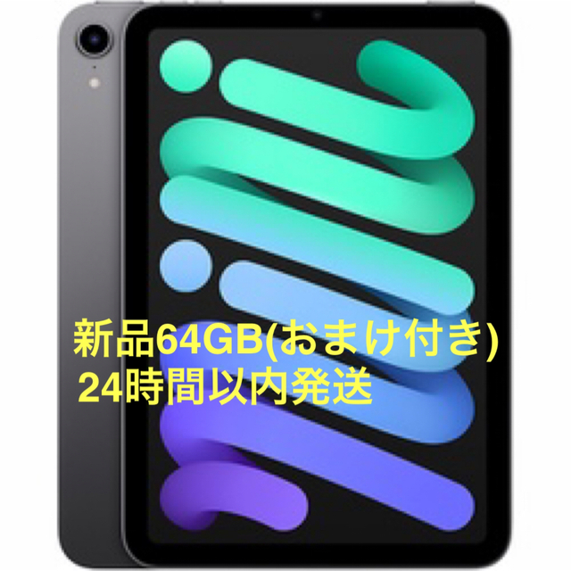 新品未開封】iPad mini6 Wi-Fi 64GBスペースグレイ - タブレット