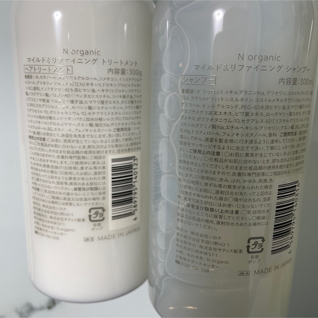 N organic(エヌオーガニック)の新品、未開封★Ｎ organic マイルド＆リファイニング ヘアケア３本セット コスメ/美容のヘアケア/スタイリング(シャンプー/コンディショナーセット)の商品写真