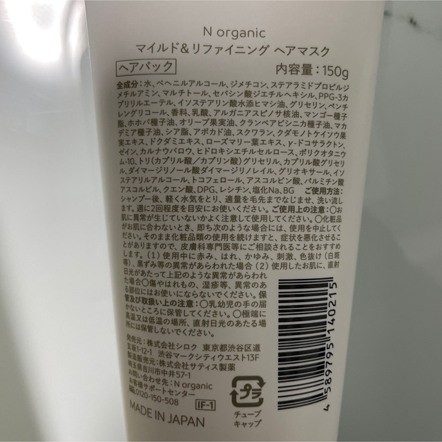 N organic(エヌオーガニック)の新品、未開封★Ｎ organic マイルド＆リファイニング ヘアケア３本セット コスメ/美容のヘアケア/スタイリング(シャンプー/コンディショナーセット)の商品写真