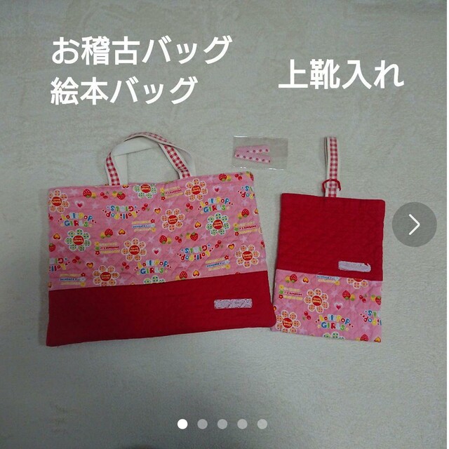 おけいこバッグ 絵本バッグ 上靴入れ シューズケースの通販 by かりん