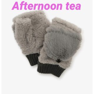 アフタヌーンティー(AfternoonTea)の新品　afternoon tea フェイクファーキャップグローブ　手袋　ミトン(手袋)