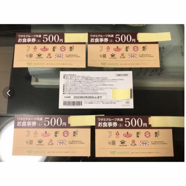 ★ワタミグループで使える食事券2500円分★500円券✖️5枚 チケットの優待券/割引券(レストラン/食事券)の商品写真