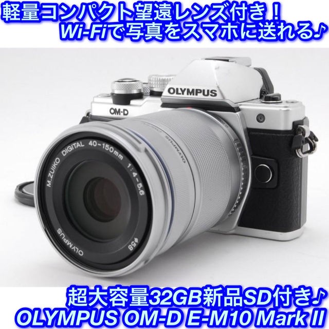 スマホ/家電/カメラ★ハイスペックミラーレス！☆オリンパス OM-D E-M10 Mark II★