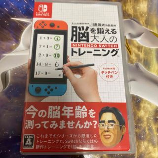 ニンテンドースイッチ(Nintendo Switch)の東北大学加齢医学研究所 川島隆太教授監修 脳を鍛える大人のNintendo Sw(家庭用ゲームソフト)