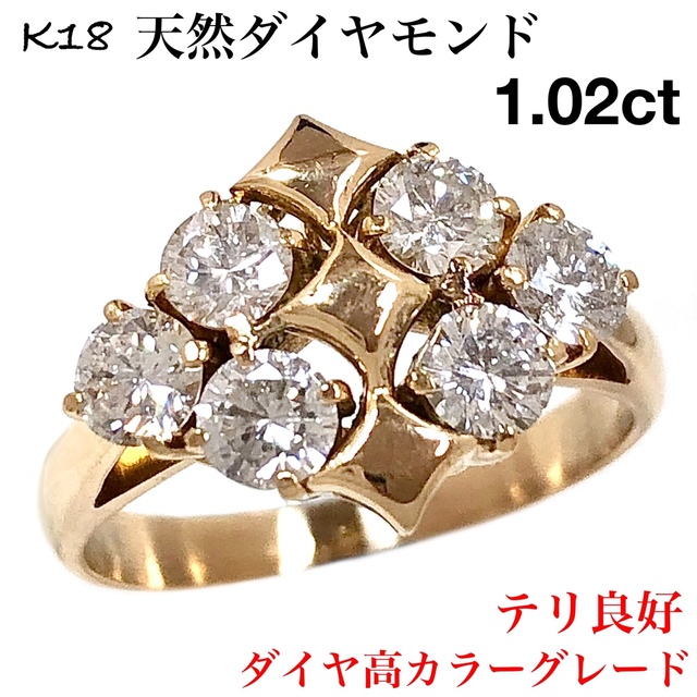 高級 天然 ダイヤモンド K18 1.02ct ダイヤ リング 指輪 18金
