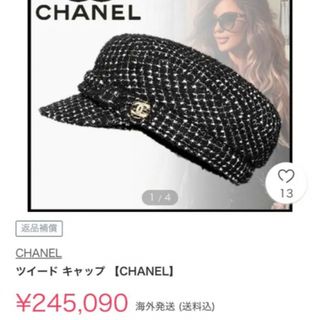 シャネル(CHANEL)のシャネル ココマークボタン ツィード キャスケット(キャスケット)