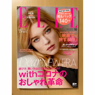 セブンティーン(SEVENTEEN)のELLE SEVENTEEN 2020年10月号(ファッション)