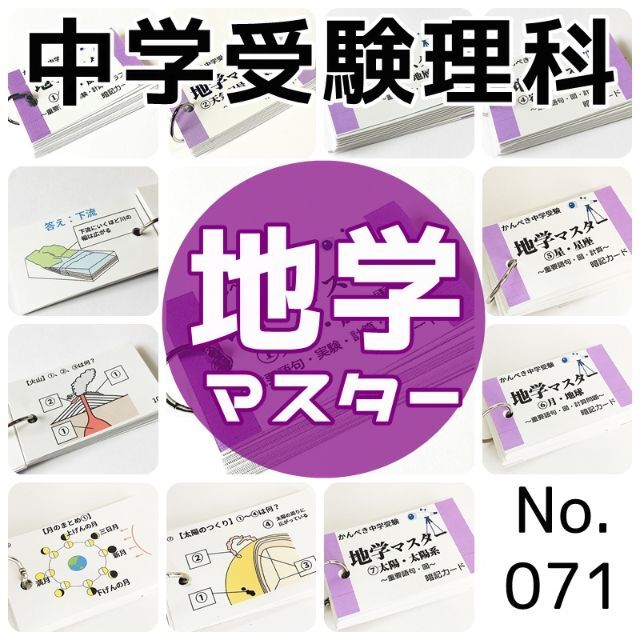 ❗️25日まで1名限定割引【100】中学受験　算数・国語・理科・社会　暗記カード 7